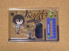 文豪ストレイドッグス 文スト 太宰治 シースルーアクリルスタンド