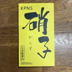 iPhone 17 Air 保護フィルム 強化ガラス