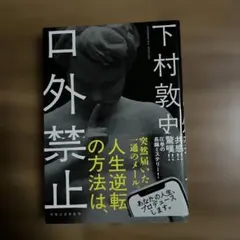 口外禁止