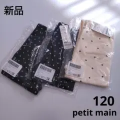 新品 petit main プティプラ GIRLS10分丈レギンス 3本セット