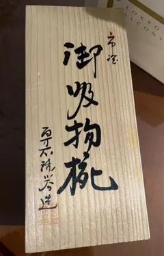会津塗　お吸い物椀 5セット箱入　＊ご希望ございましたら×2 10セット可です