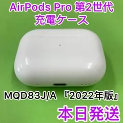 AirPods Pro 第2世代充電器