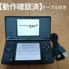 Nintendo DSi 本体 ブラック 充電ケーブル付き