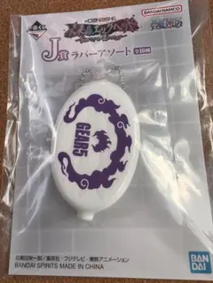 ワンピース 一番くじ Ｊ賞 ラバーアソート 本日発送⭕️