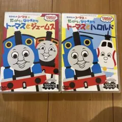 【きかんしゃトーマス】DVD 2枚セット