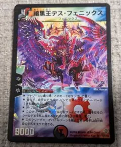 ☆【PSA9】 デュエルマスターズ 暗黒王デス フェニックス 初期 貴重