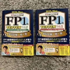 FPキャンプ公式 FP1級 TEPPEN 学科試験一問一答 基礎編＆応用編 最新