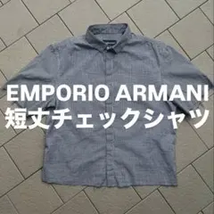 EMPORIO ARMANI 短丈ボックスシルエット チェックシャツ
