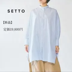 新品 SETTO セット ミドルシャツ サックス STL-SH008 FREEのサムネイル