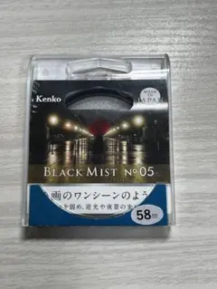 Kenko BLACK MIST No.05 58mm
