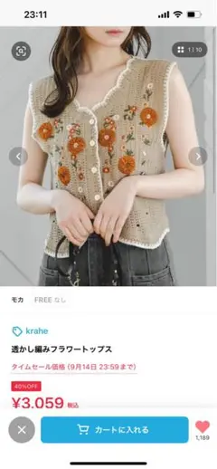 刺繍入りブラウンニットベスト
