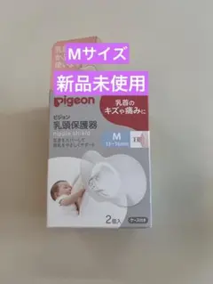 pigeon 乳頭保護器 Mサイズ 2個入り