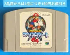 ニンテンドー64ソフト　マリオカート64