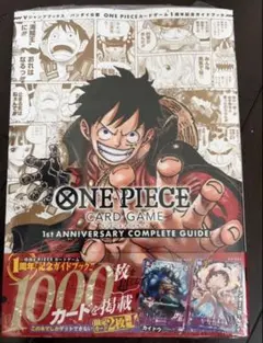 シュリンク付 ワンピースカード 1st ANNIVERSARYコンプリートガイド
