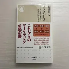 ファンベース 支持され、愛され、長く売れ続けるために