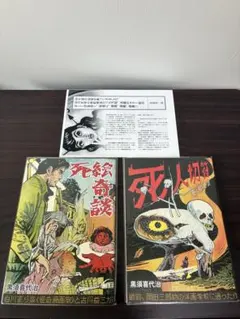 山野一 2冊セット - メルカリ