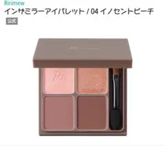 Ririmew インザミラーアイパレット 04 イノセントピーチ