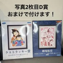 セガ　ラッキーくじ　名探偵コナン　 劇場版賞 ラストラッキー賞　セット