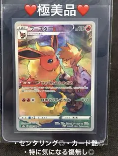 『極美品』★高騰★ブースター【CHR】（S8b：VMAXクライマックス）