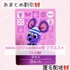 tokio-1217-nameko様 リクエスト 10点 まとめ商品