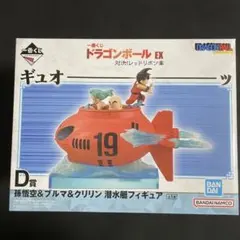 一番くじ ドラゴンボール D賞 孫悟空＆ブルマ＆クリリン 潜水艇フィギュア