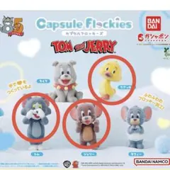 カプセルフロッキーズ　トムとジェリー　 3点まとめ売り