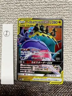 アーゴヨン＆アクジキングGX RR 10枚セット SM12 オルタージェネシス ポケモンカードゲーム サン&ムーン 066/095 アーゴヨン