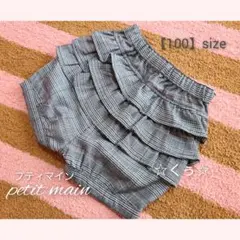 ☆中古☆petit main☆グレンチェックフリルSP☆GRY☆100☆