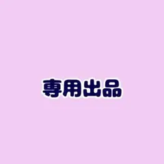 2026年最新】千葉龍之介の人気アイテム - メルカリ