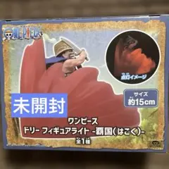 ワンピース ドリー フィギュアライト - 覇国 (はこく) -のサムネイル