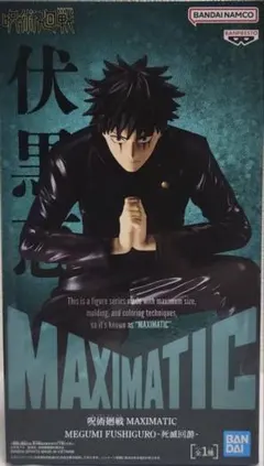 2026年最新】maximatic 伏黒恵の人気アイテム - メルカリ
