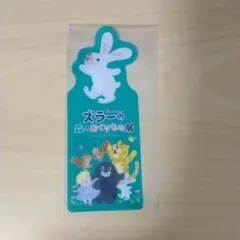ズラーの森のおくりもの展 入場者特典 しおり ウサギ　GLAY TERU