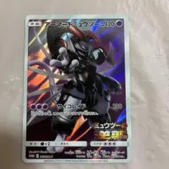 アーマードミュウツー ポケモンカード 120