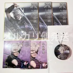 刀ミュ 鬼丸国綱 DMMスクラッチ 祝玖寿 2.5茶屋 セット