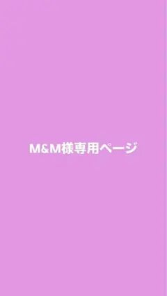専用ページのサムネイル