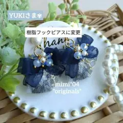 YUKI様 リクエスト 2点 まとめ商品 樹脂フックピアス