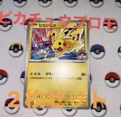 ポケモンカード ピカチュウ 2枚セット 2026年最新】ピカチュウ2枚の人気アイテム - メルカリ