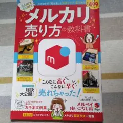 メルカリ 売り方の教科書