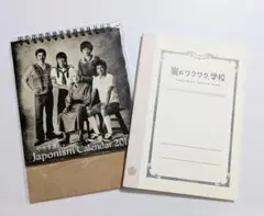 嵐　カレンダー　ノート
