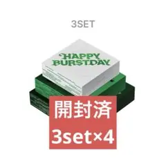 SEVENTEEN HAPPY BURSTDAY アルバム 開封済み 3set
