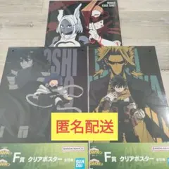 一番くじ　ヒロアカ　紡ぐ力　クリアポスター　F賞まとめ売り