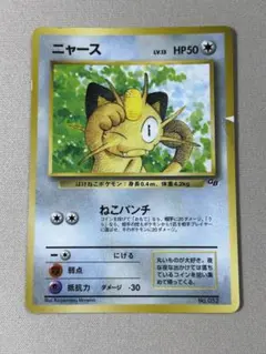 ニャース_「月刊コロコロコミック99年2月号」 おまけカード PROMO 第1