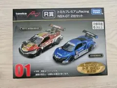 トミカプレミアムくじ第2弾 01 R賞 NSX-GT 2台セット おまけ付き