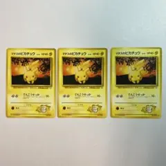 ポケモンカード　旧裏　マチスのピカチュウ　マークなし含む　3枚