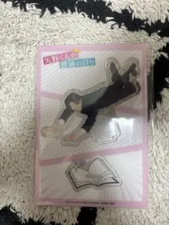 矢野くんの普通の日々　八木勇征　アクスタ