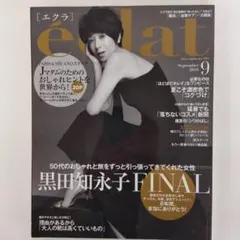 エラン élan 2001年 創刊号 一冊全部 岸恵子 岸惠子 美品 - メルカリ
