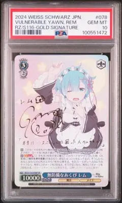 BGS10 ヴァイス リゼロ Re:zero 無防備なあくび レム SP サイン 2025年最新】無防備なあくび レム spの人気アイテム - メルカリ