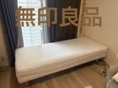 【無印】脚付きマットレス　スモール