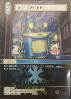 FFTCG シド WOFF フルアートプレミアム 26-030C FFTCG 26-030C シド[WOFF] プレミアム - メルカリ