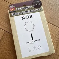 【新品未使用】NOR. AIRFIT LINER バーガンディのサムネイル